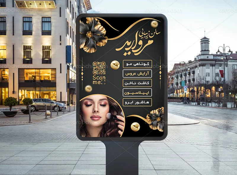 طرح لایه باز پوستر آرایشگاه بانوان