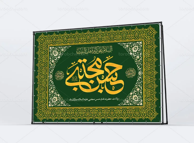 لایه باز بنر جایگاه ولادت امام حسن مجتبی (ع)