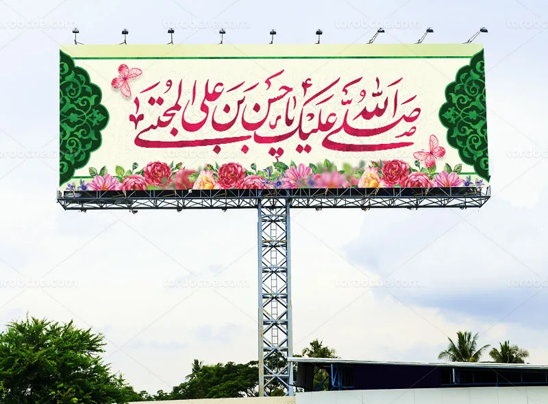 طرح پلاکارد ولادت امام حسن مجتبی (ع) رایگان