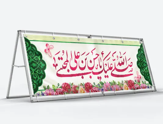 طرح پلاکارد ولادت امام حسن مجتبی (ع)