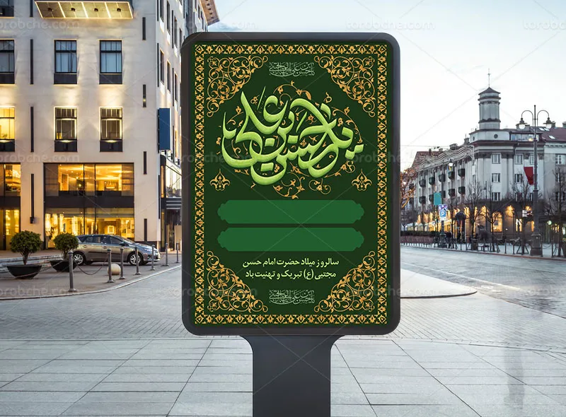 طرح اطلاعیه خام ولادت امام حسن مجتبی (ع)