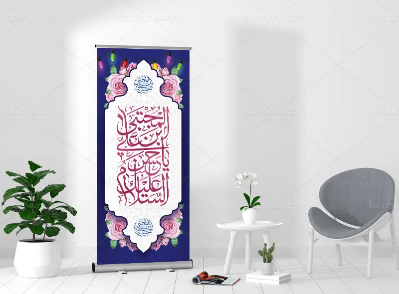 طرح بنر استند ولادت امام حسن مجتبی (ع)