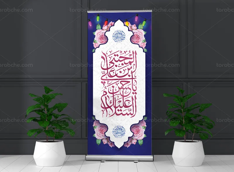 طرح بنر استند ولادت امام حسن مجتبی (ع)