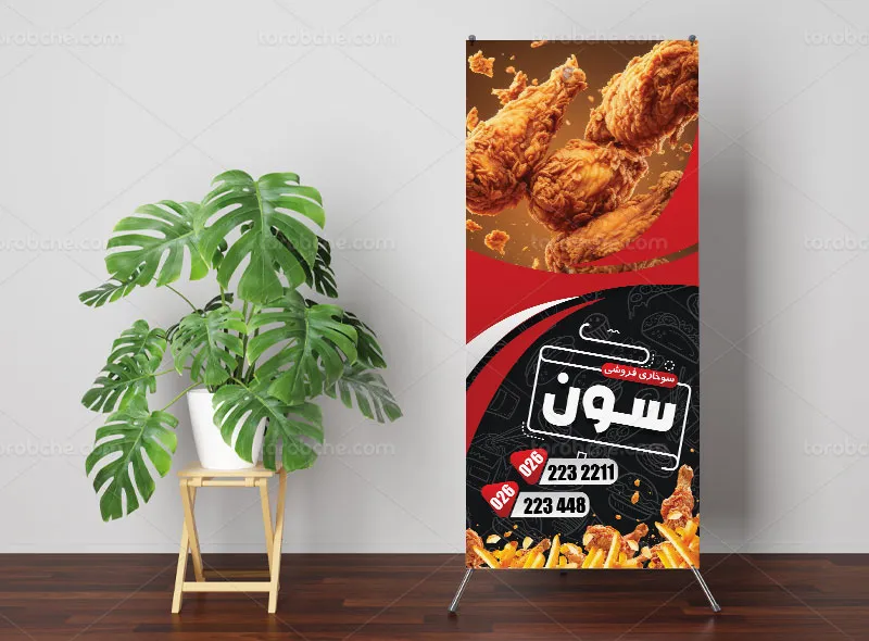 بنر استند سوخاری