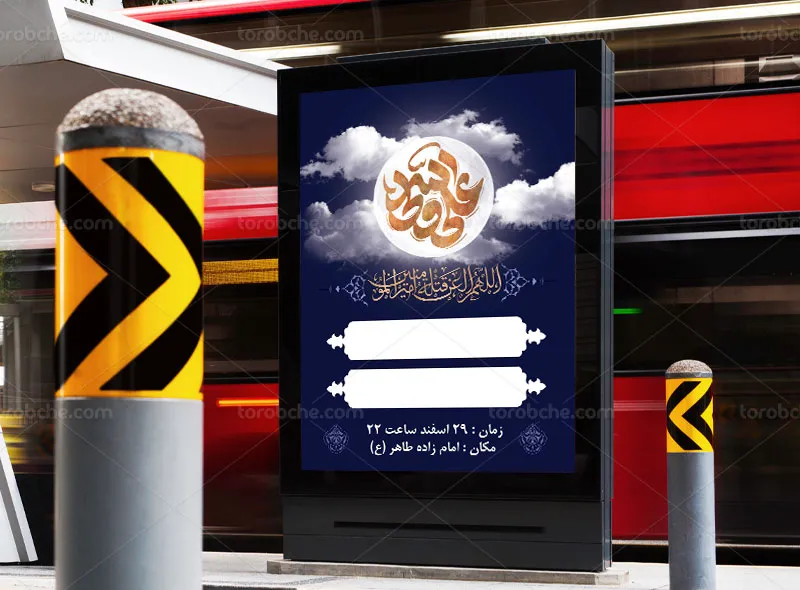 طرح اطلاعیه شهادت حضرت علی (ع) و شب قدر
