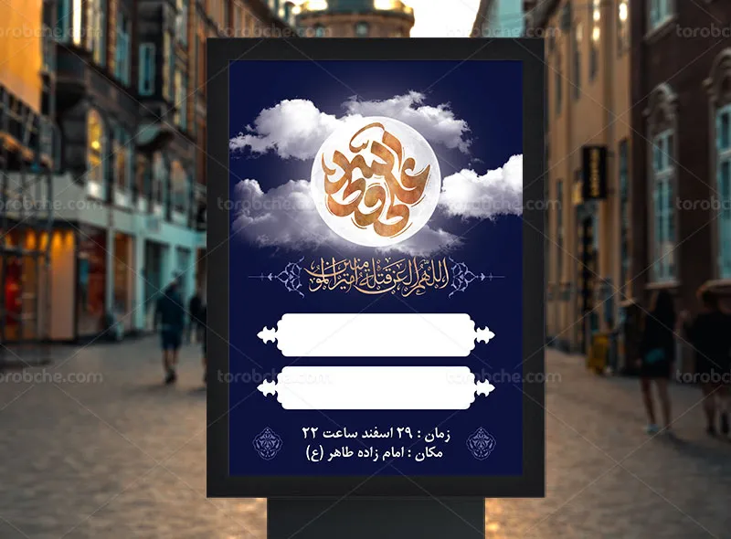 طرح اطلاعیه شهادت حضرت علی (ع) و شب قدر