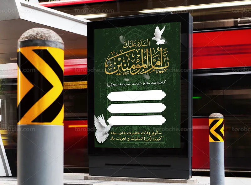 طرح پوستر خام وفات حضرت خدیجه (س)