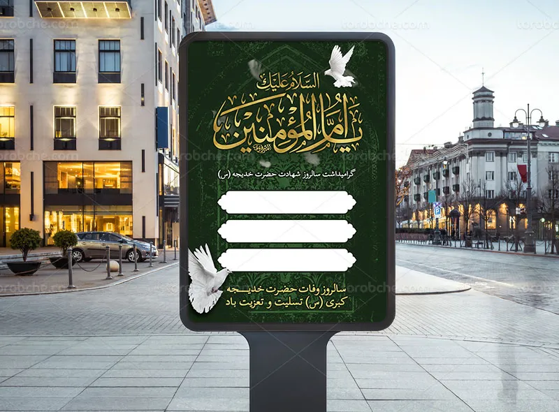 طرح پوستر خام وفات حضرت خدیجه (س)