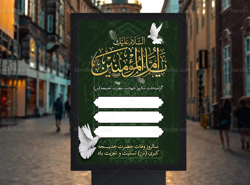 طرح پوستر خام وفات حضرت خدیجه (س)
