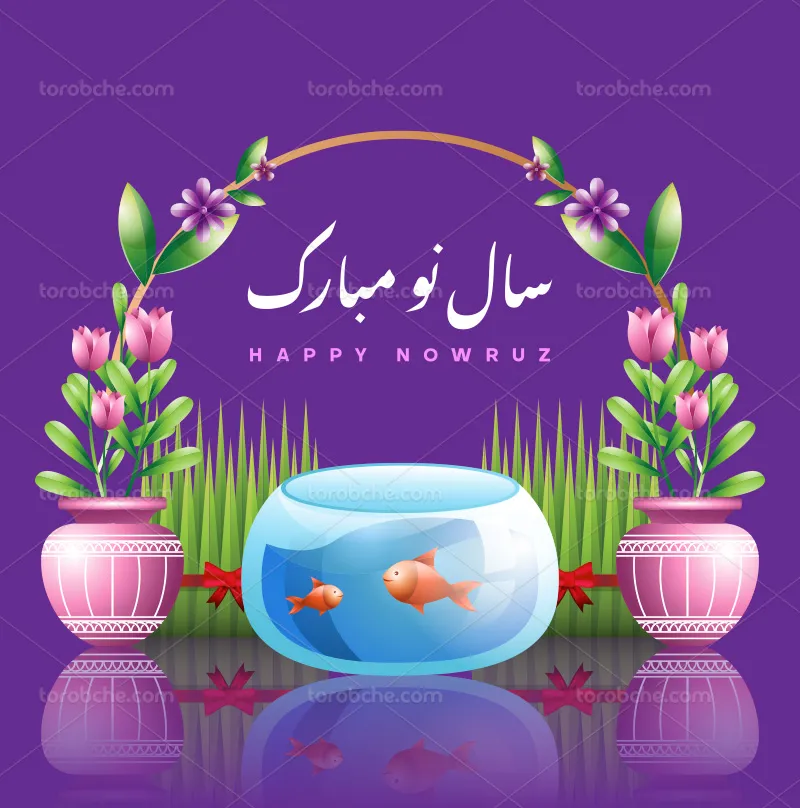 وکتور ماهی و سبزه نوروزی