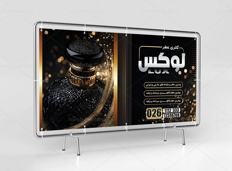 طرح لایه باز تابلو عطر و ادکلن