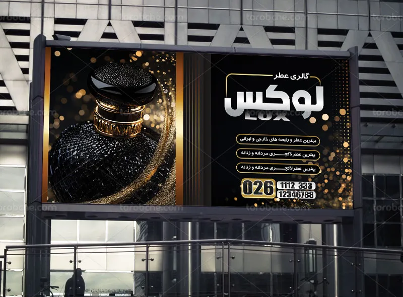 طرح لایه باز تابلو عطر و ادکلن