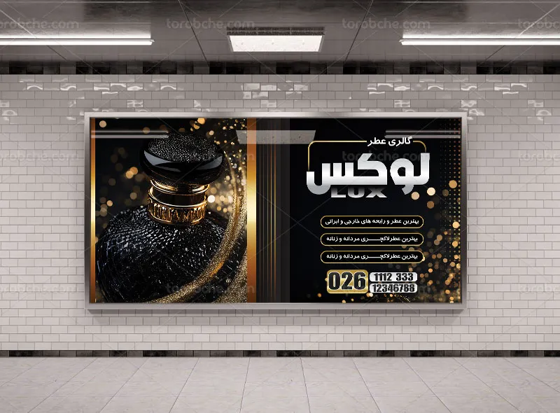 طرح لایه باز تابلو عطر و ادکلن