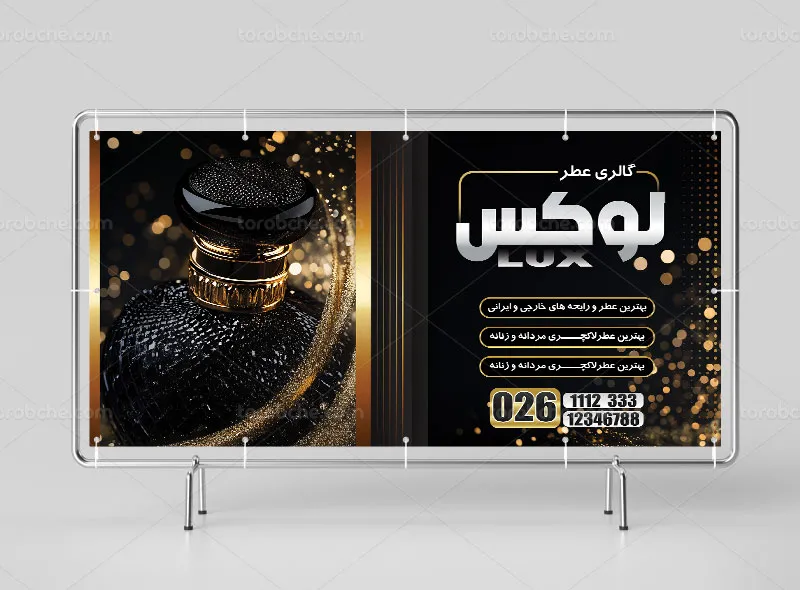 طرح لایه باز تابلو عطر و ادکلن