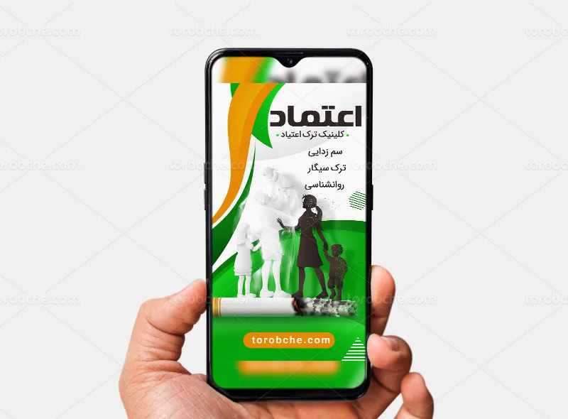 طرح پست و استوری کلینیک ترک اعتیاد
