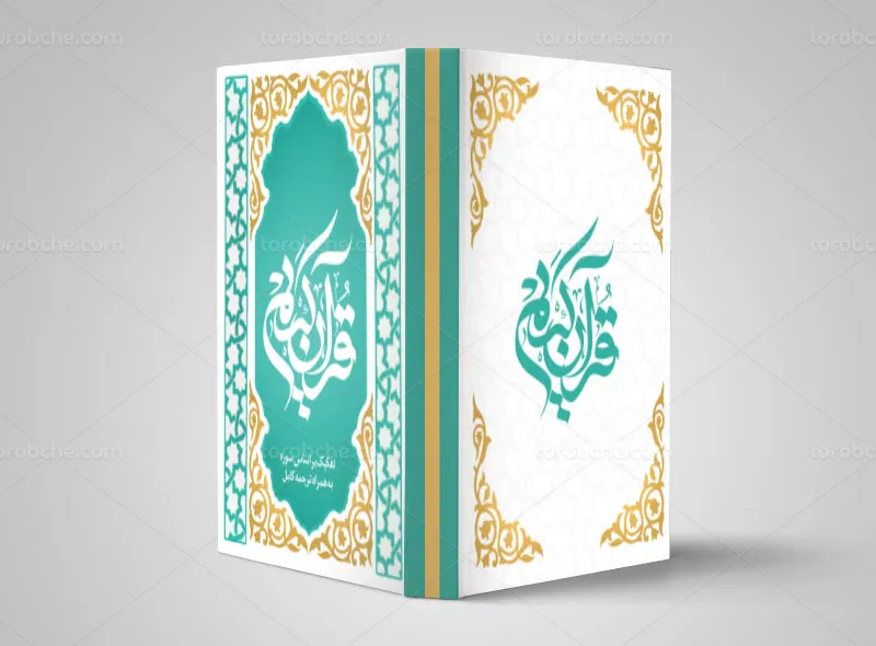 طرح قابل ویرایش جلد کتاب قرآن