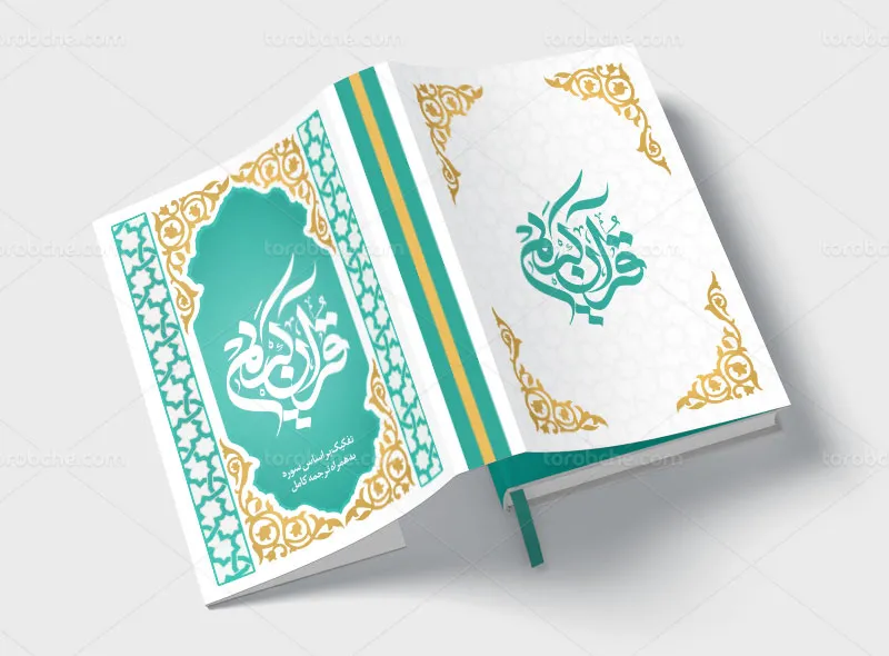 طرح قابل ویرایش جلد کتاب قرآن