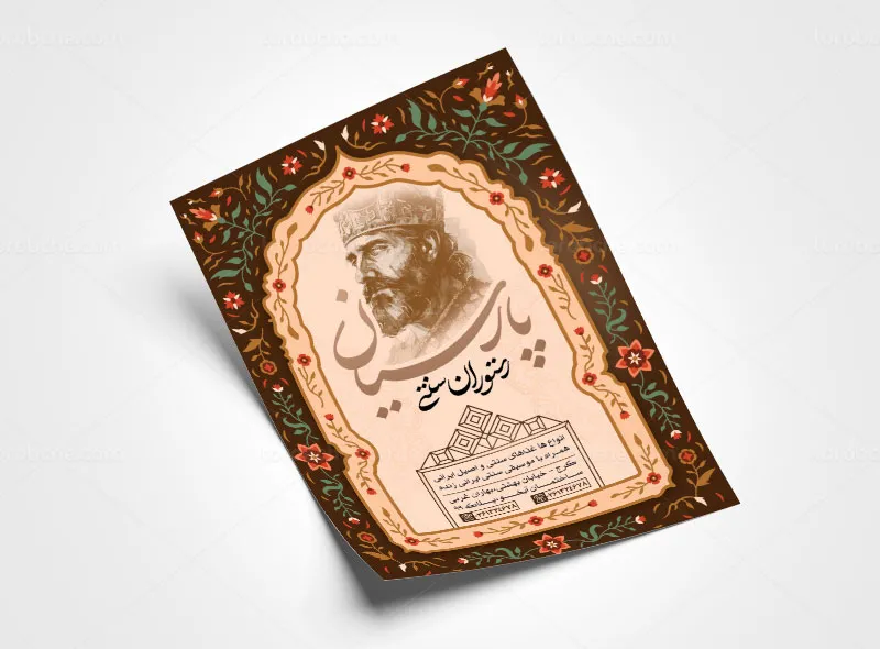 تراکت رستوران با طراحی سنتی