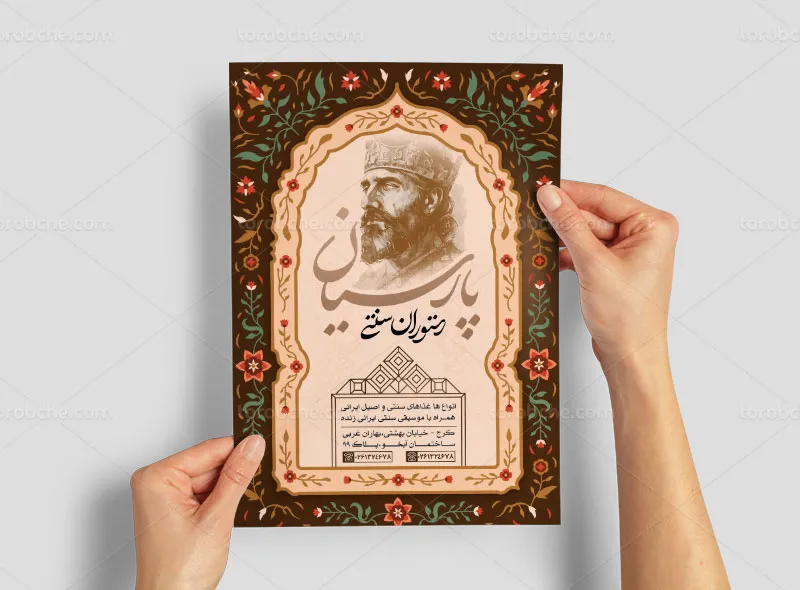 تراکت رستوران با طراحی سنتی