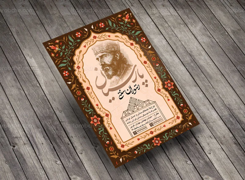 تراکت رستوران با طراحی سنتی