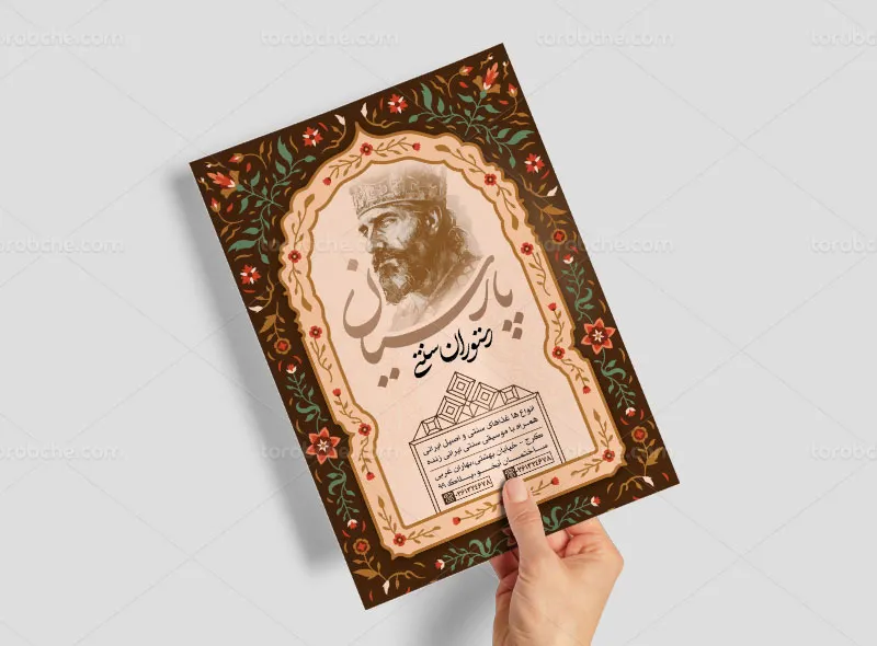 تراکت رستوران با طراحی سنتی