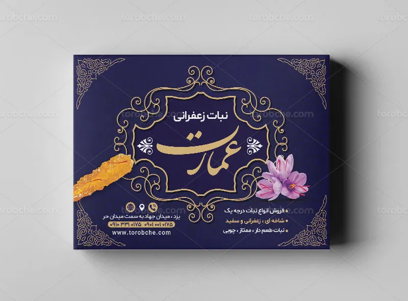 طرح لایه باز جعبه بسته بندی نبات