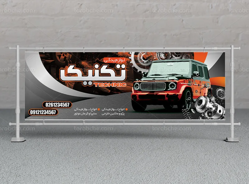 طرح بیلبورد لوازم یدکی لایه باز