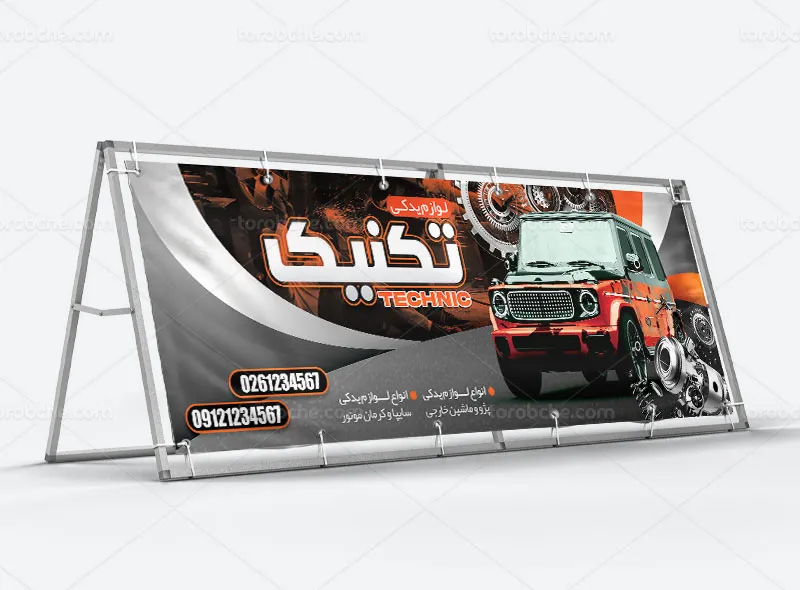 طرح بیلبورد لوازم یدکی لایه باز
