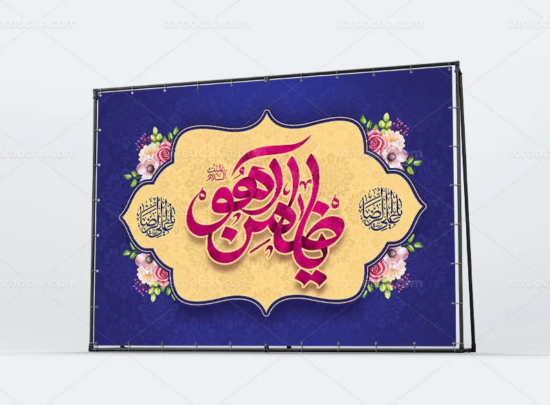 طرح لایه باز بنر آماده ولادت امام رضا (ع)
