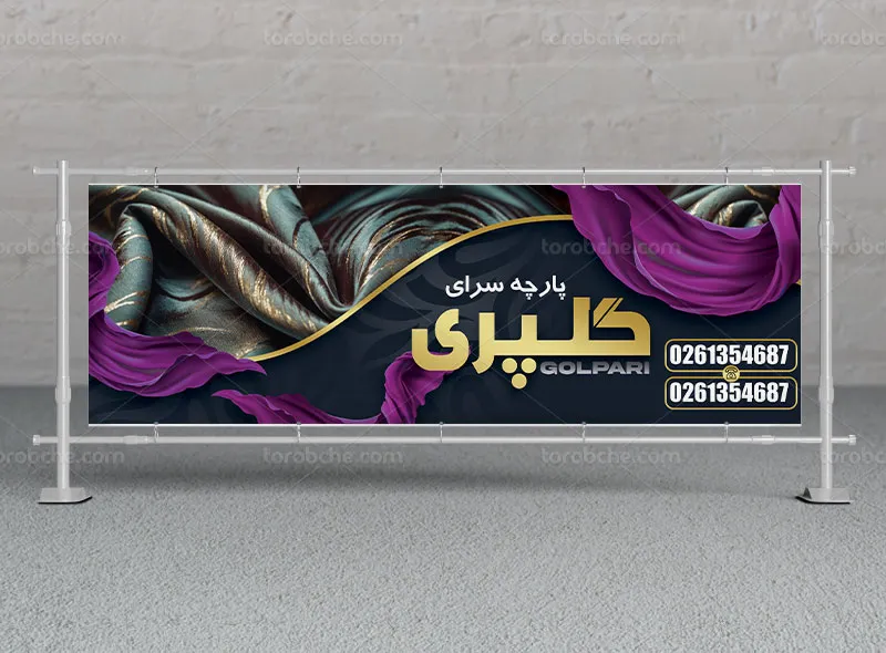 طرح تابلو برای پارچه فروشی