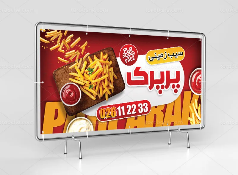 طرح تابلو سیب زمینی سرخ کرده