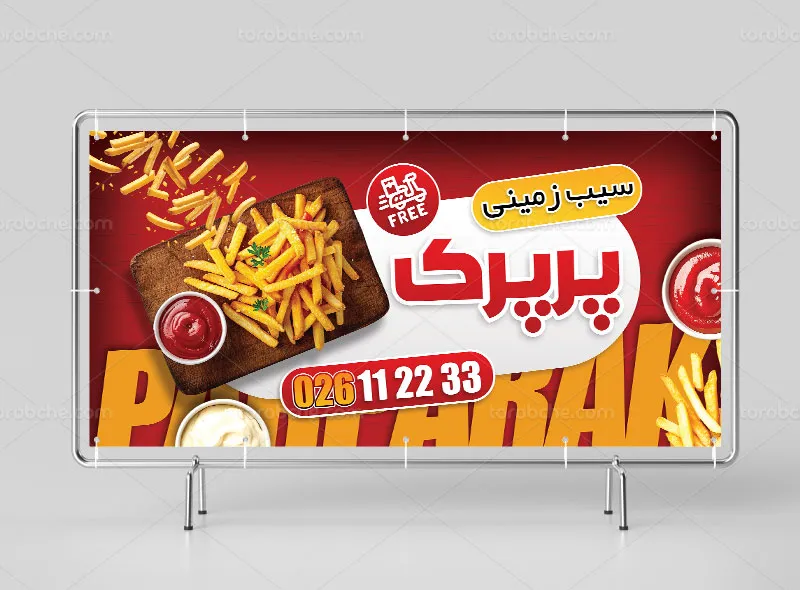 طرح تابلو سیب زمینی سرخ کرده