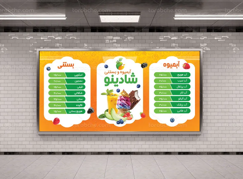 طرح بنر منو آبمیوه و بستنی