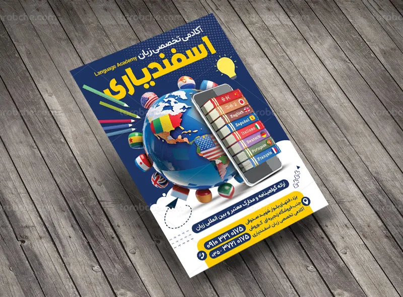 طرح تراکت آموزشگاه زبان لایه باز