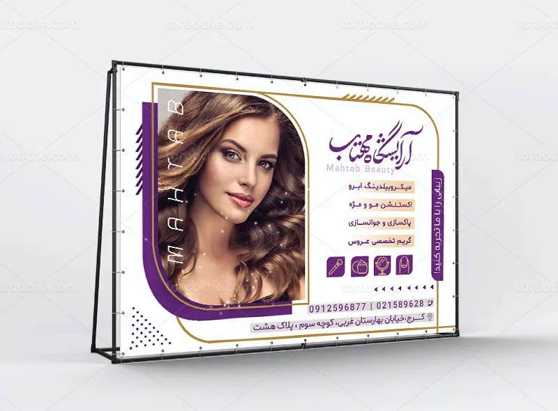 طرح بنر برای سالن زیبایی