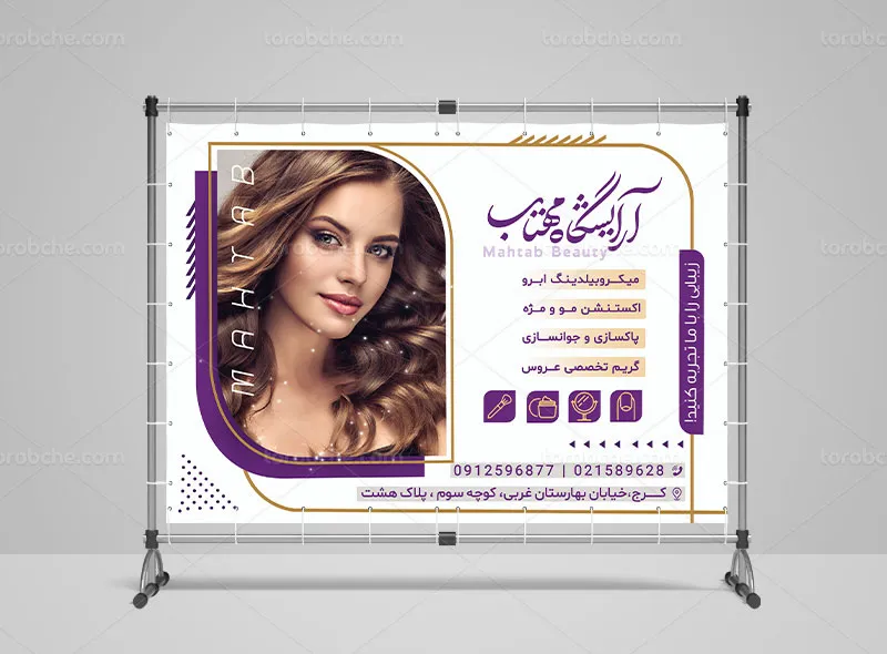 طرح بنر برای سالن زیبایی