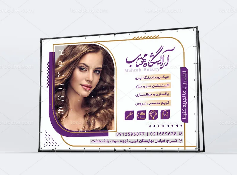 طرح بنر برای سالن زیبایی
