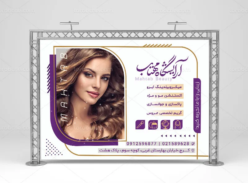 طرح بنر برای سالن زیبایی