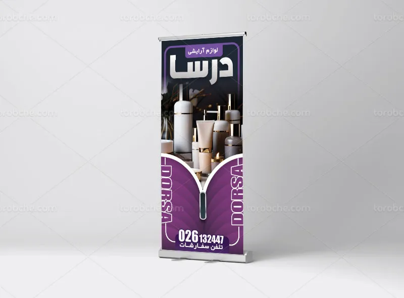 طرح بنر استند لوازم آرایشی بهداشتی