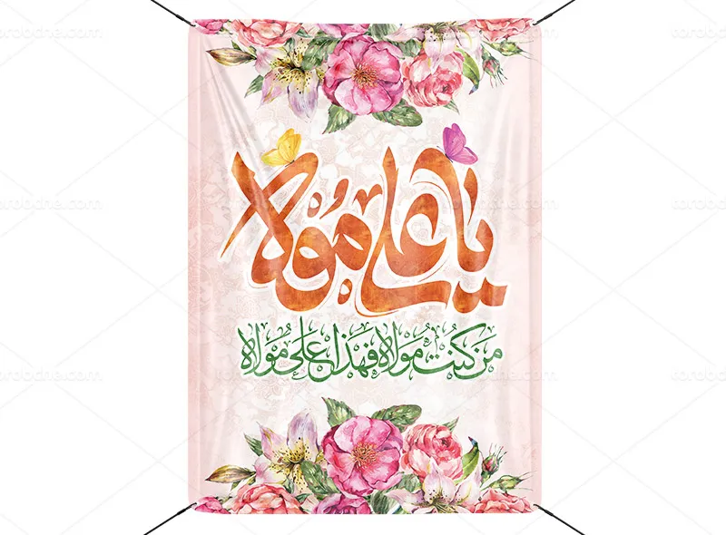 طرح پوستر برای عید غدیر