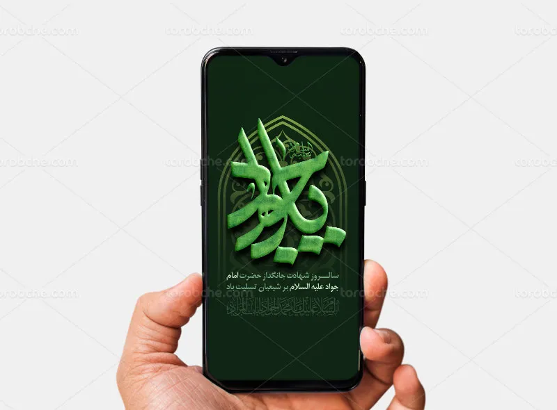 طرح پست و استوری تسلیت شهادت امام جواد (ع)