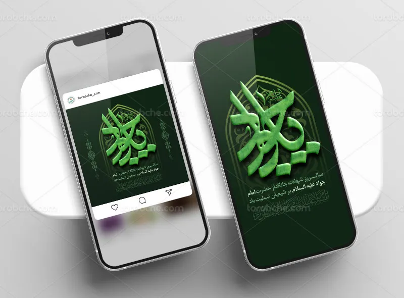 طرح پست و استوری تسلیت شهادت امام جواد (ع)