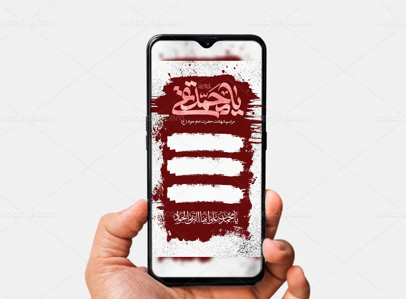 طرح استوری مراسم شهادت امام جواد علیه السلام