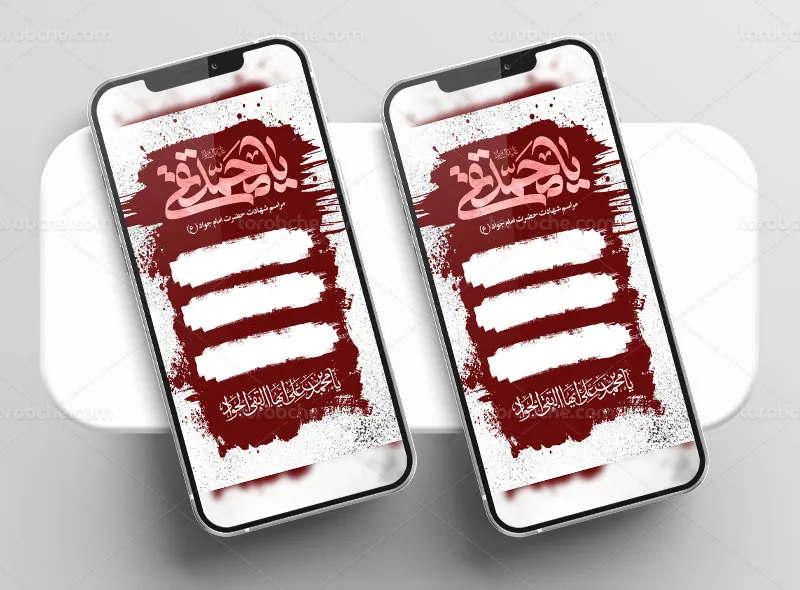 طرح استوری مراسم شهادت امام جواد علیه السلام