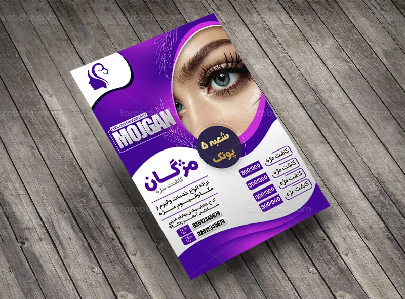 طرح تراکت کاشت مژه