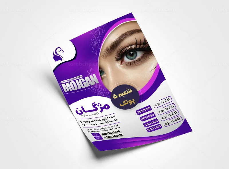 طرح تراکت کاشت مژه