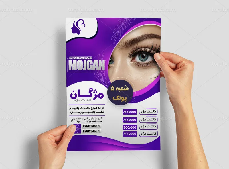 طرح تراکت کاشت مژه