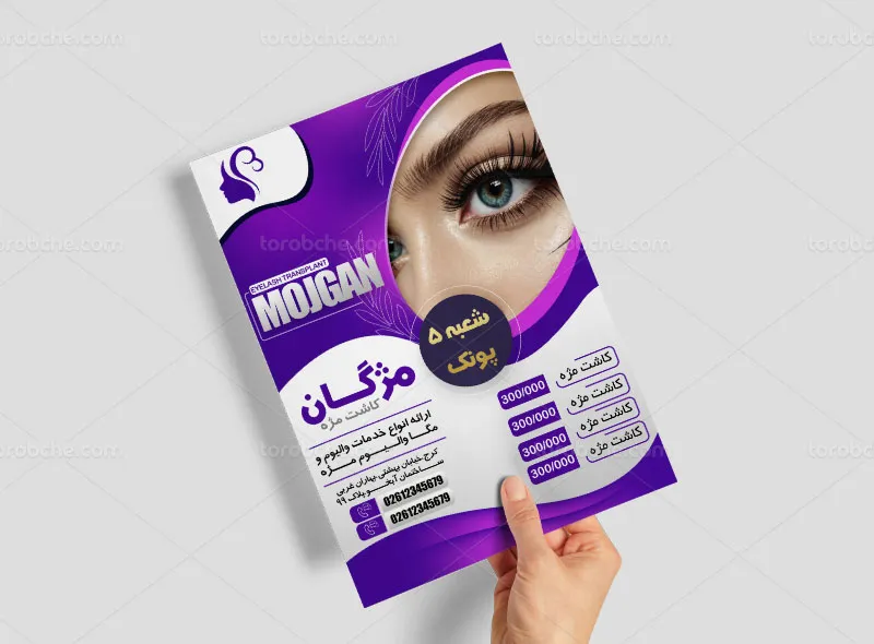 طرح تراکت کاشت مژه