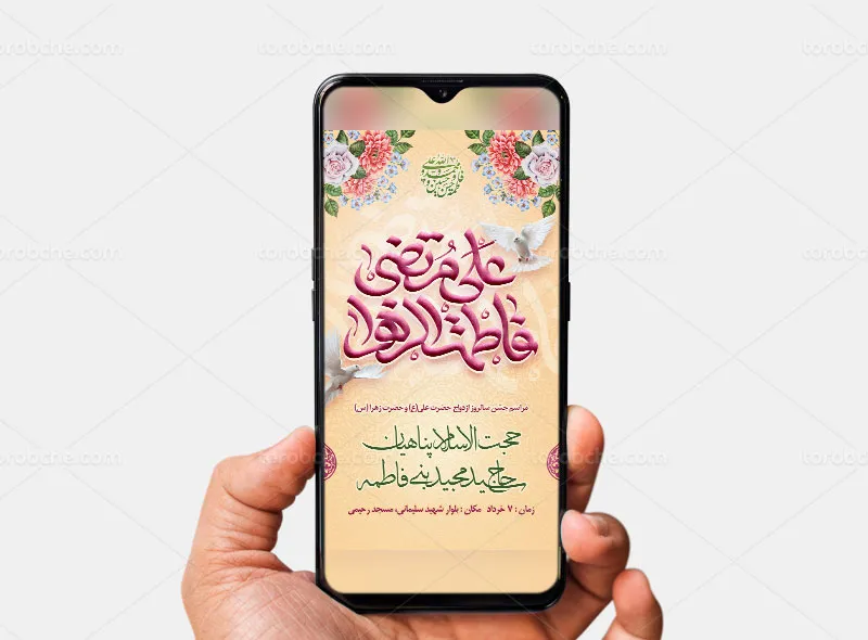 طرح استوری و پست ازدواج حضرت علی (ع)