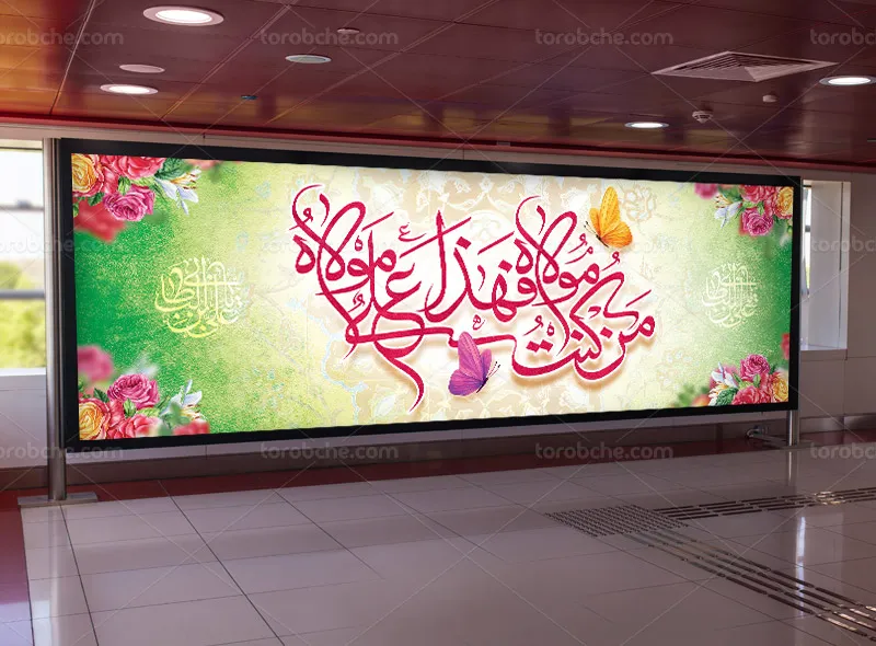 طرح بیلبورد عید غدیر خم